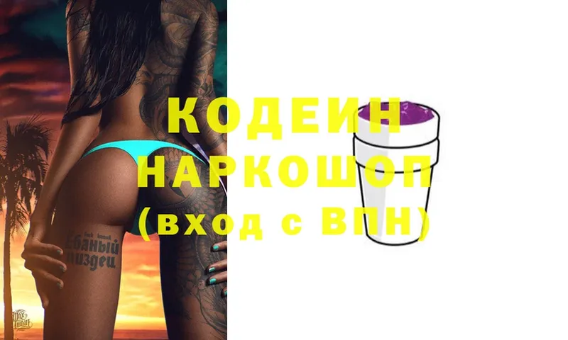 Кодеиновый сироп Lean Purple Drank  хочу   Алзамай 